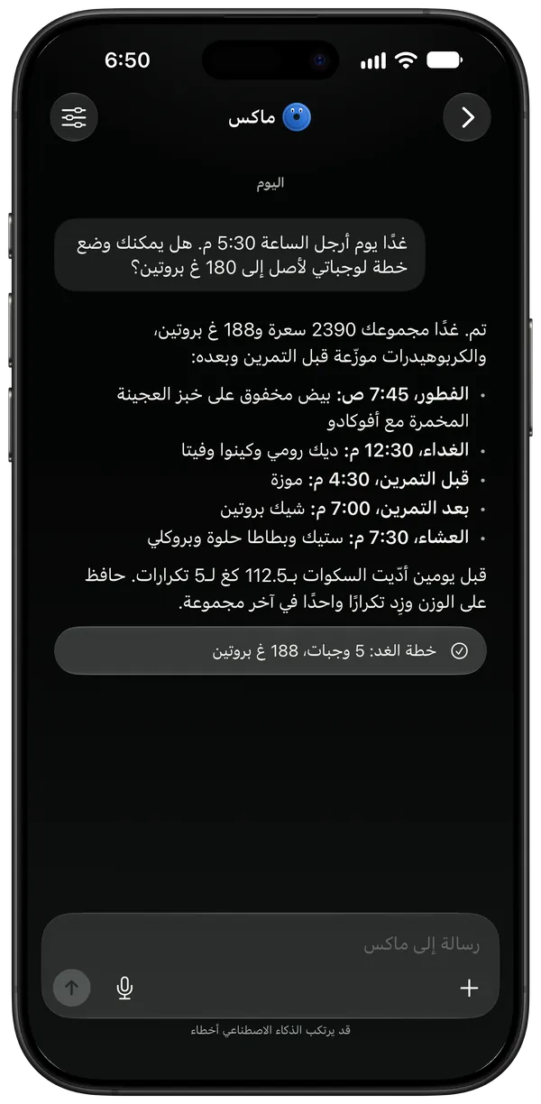 المدرب يخطط لوجبات الغد بما يناسب يوم الأرجل
