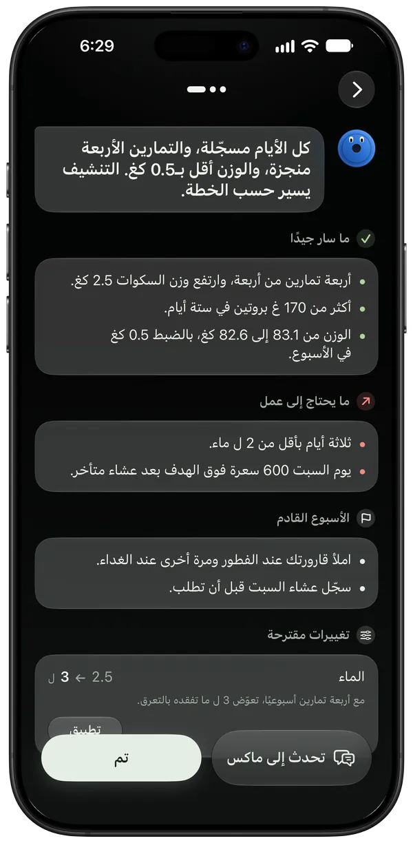 مراجعة أسبوعية: ما سار جيدًا، وما يحتاج إلى تحسين، والأسبوع القادم