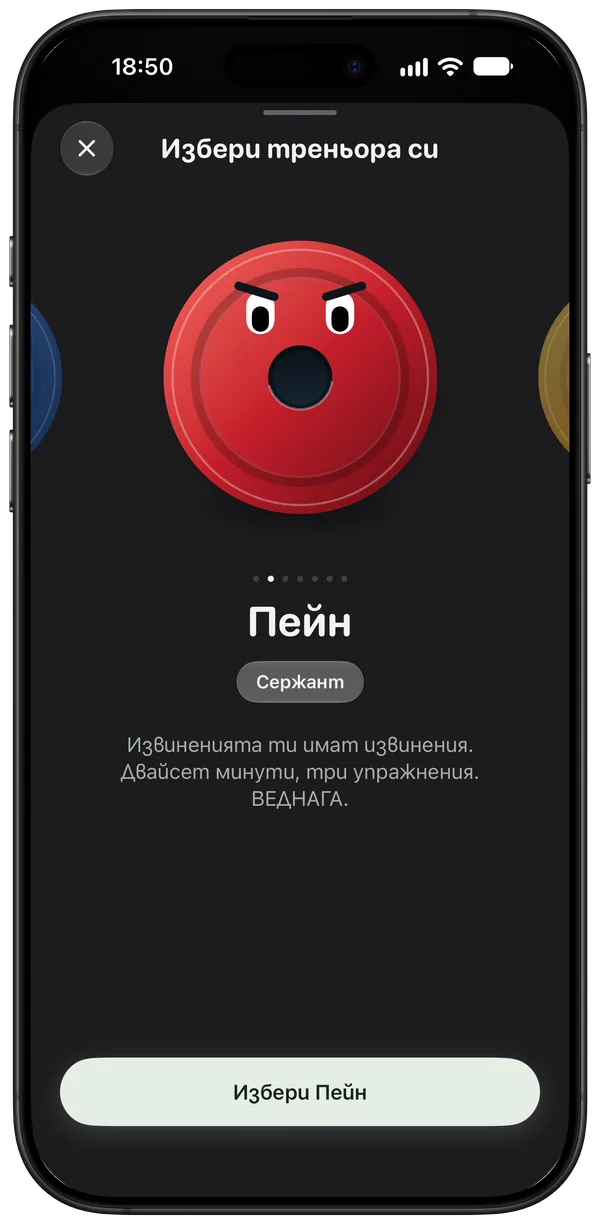 Избор на Пейн, сержанта