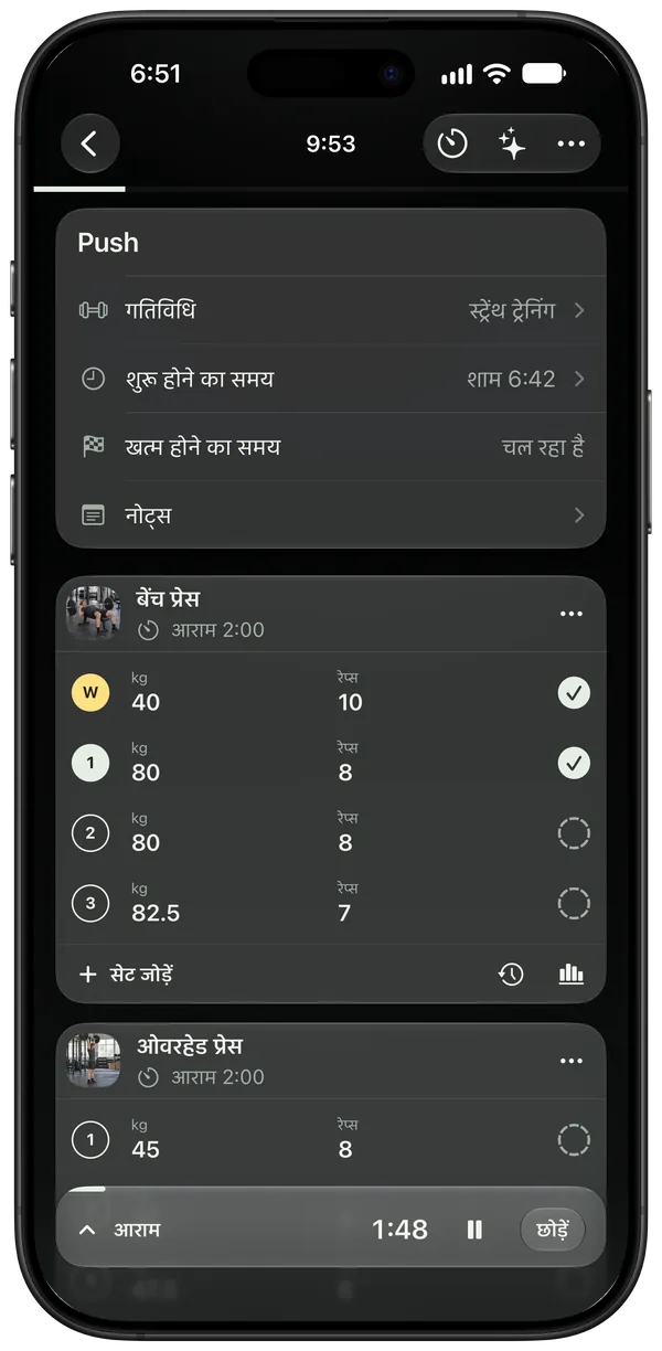 चल रहा Push वर्कआउट, आराम का टाइमर चालू
