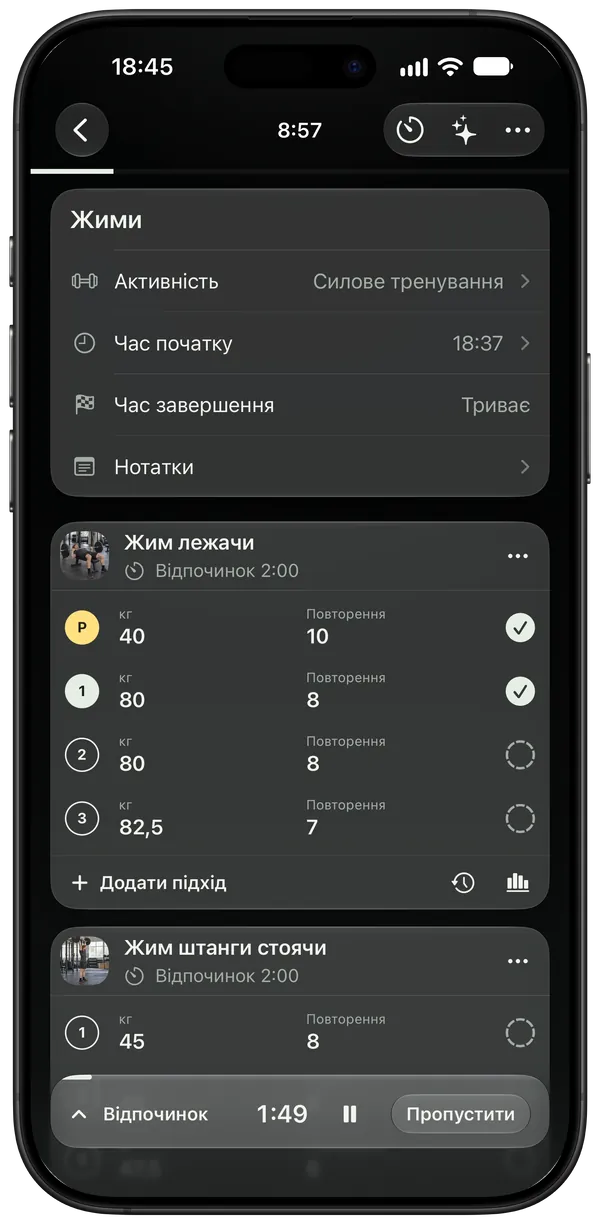Жимове тренування триває, таймер відпочинку запущено